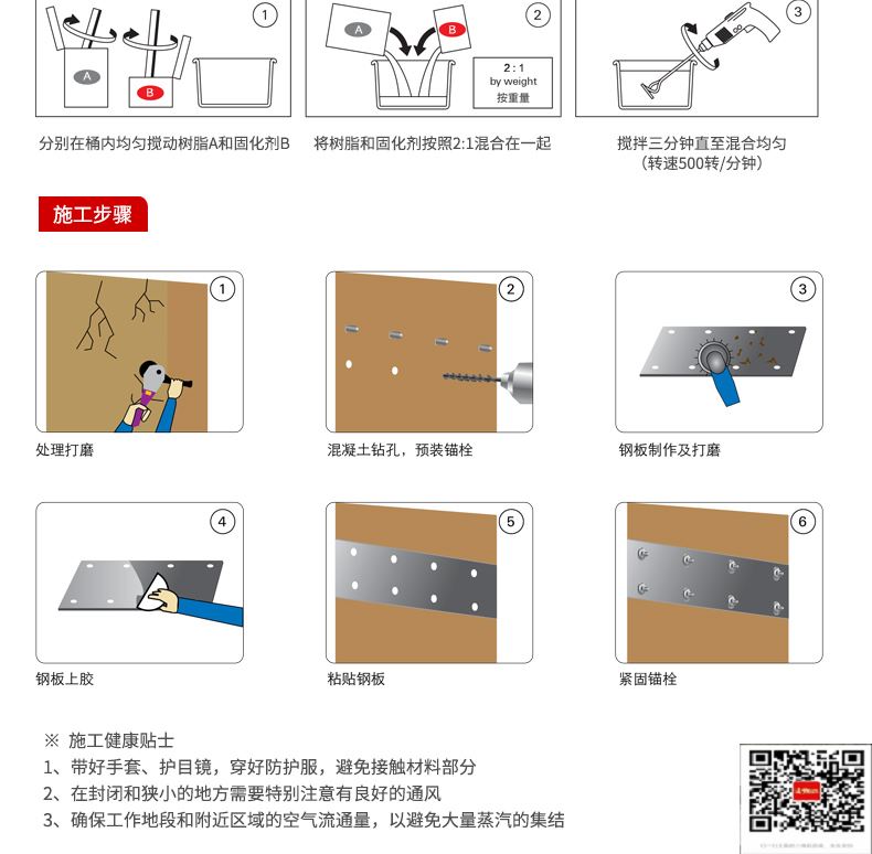 包钢江口粘钢加固施工过程